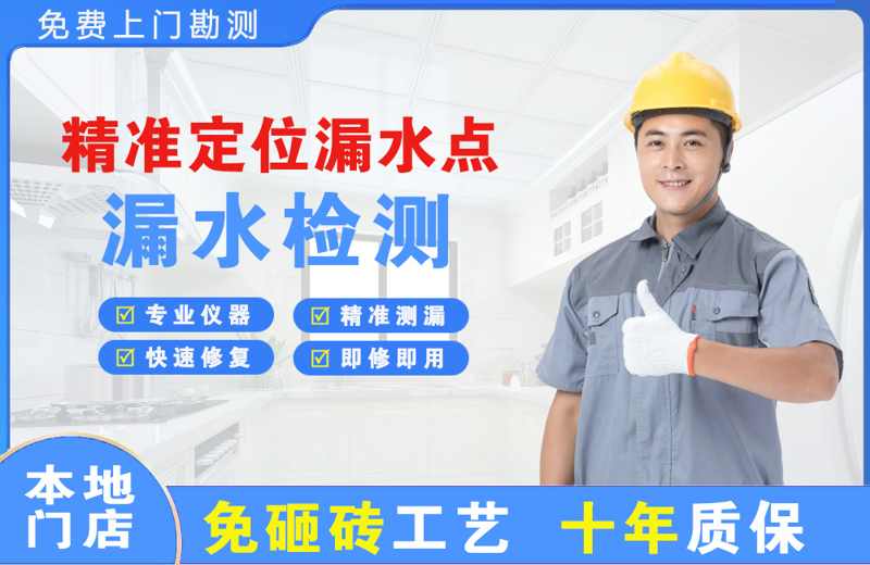 建安精准测漏点