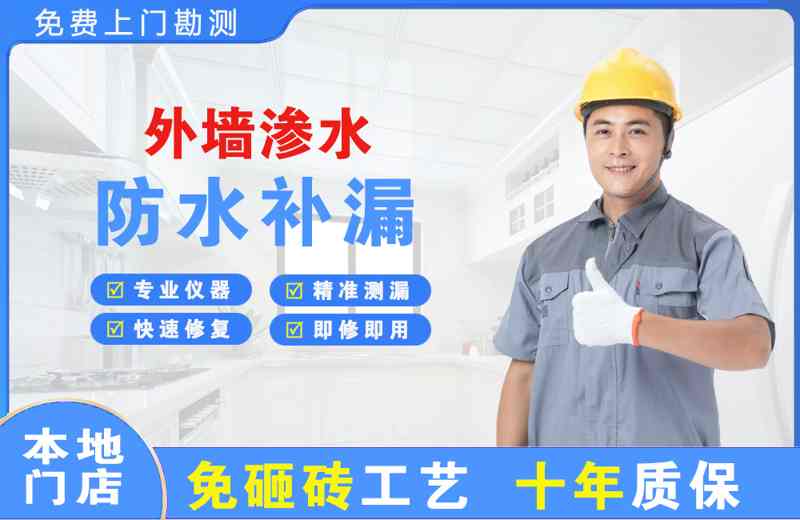 建安外墙渗水维修