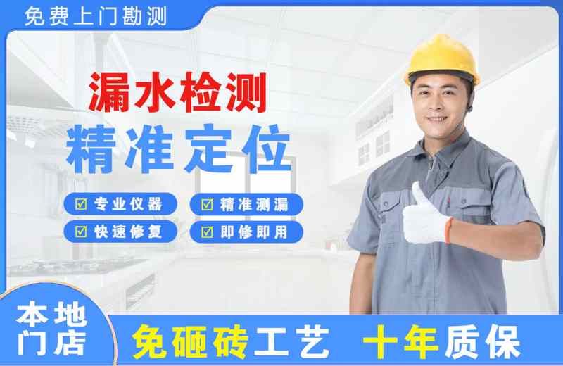 建安漏水检测精准定位